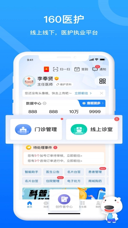 160医护-强大的云诊室工具