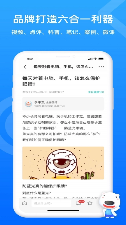 160医护-强大的云诊室工具