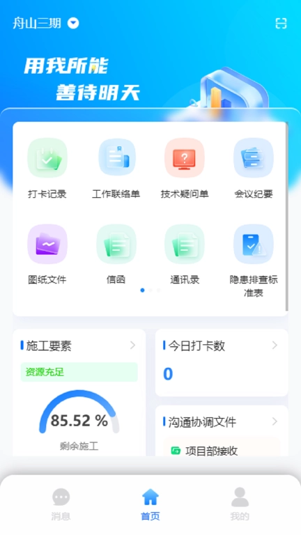 EPC工程数智平台