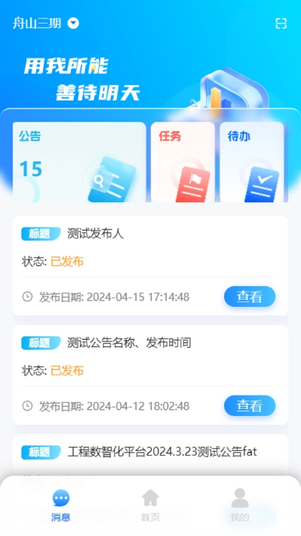 EPC工程数智平台