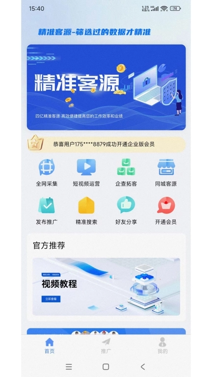 精准客源-找客户找商机