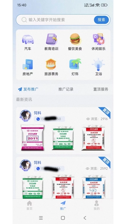 精准客源-找客户找商机