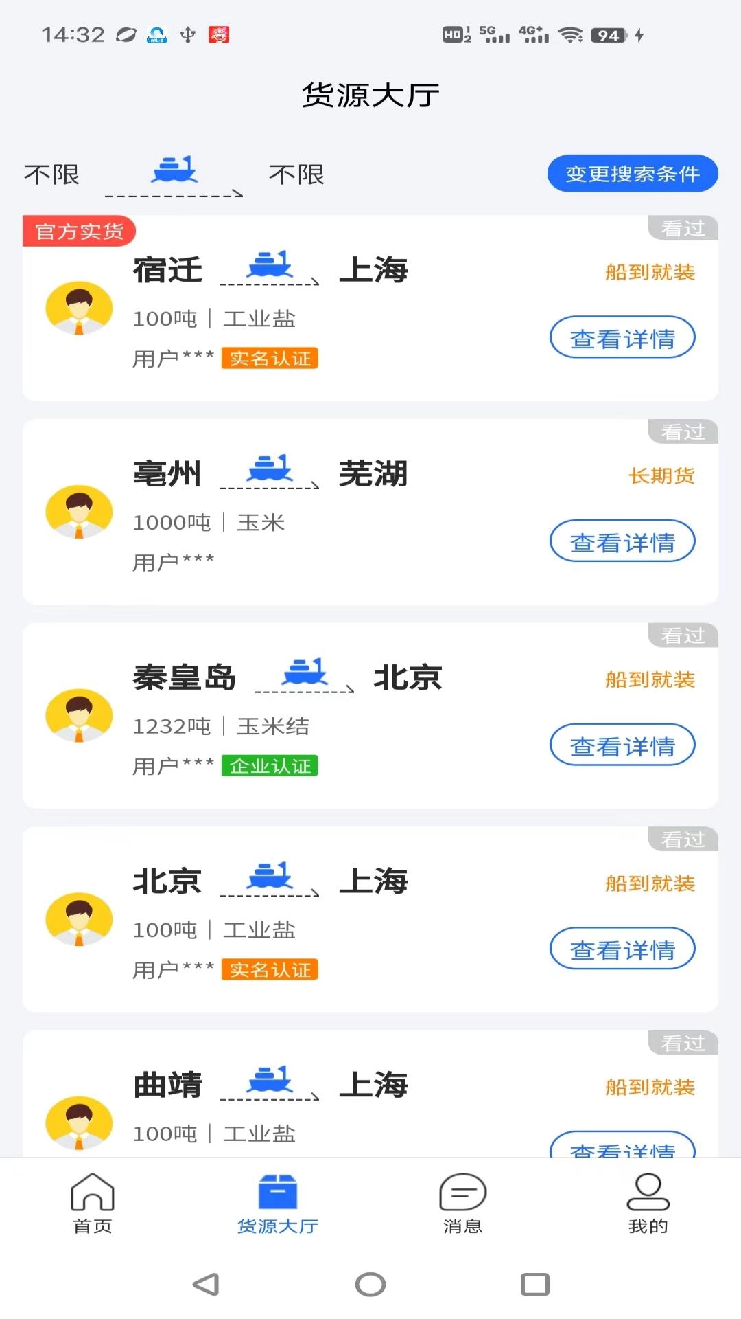 锚地船主端