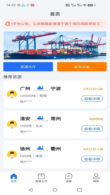 锚地船主端