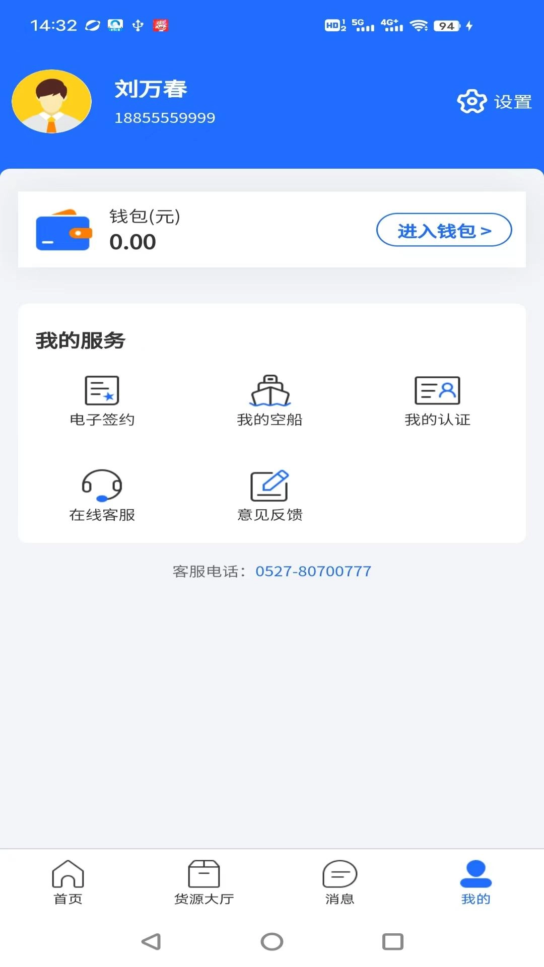锚地船主端