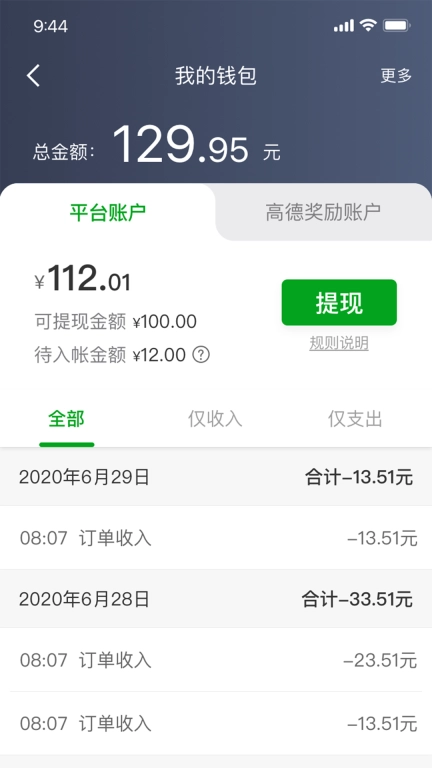 逸路安司机端
