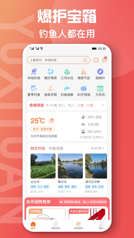 鱼喜团-钓鱼百宝箱