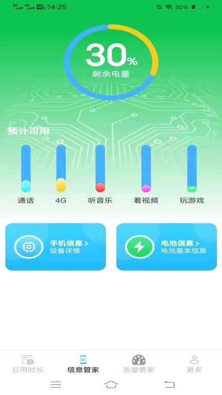 彩虹时长管家