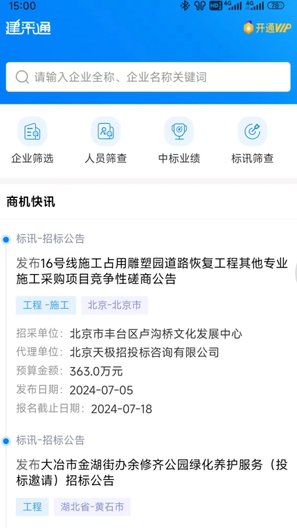 建采通