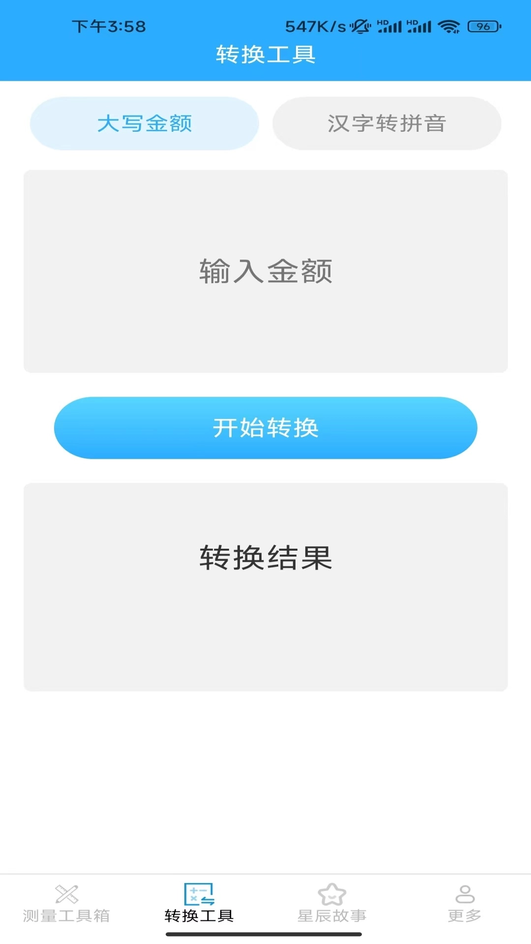 星辰测量仪