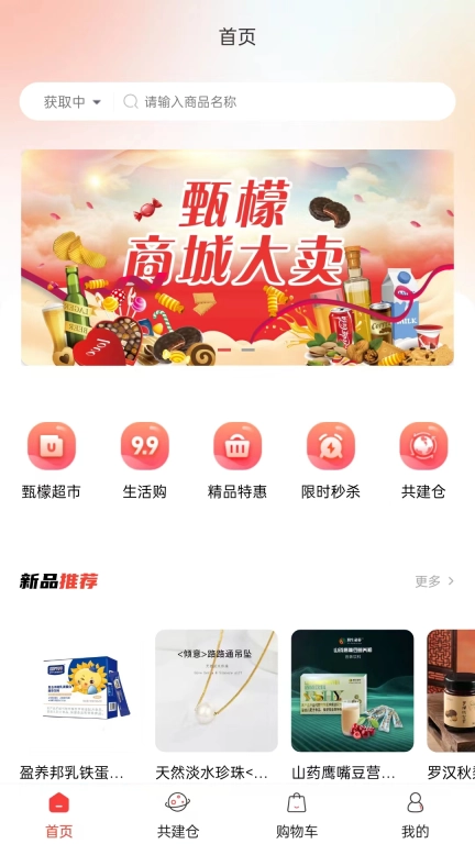 甄檬商城
