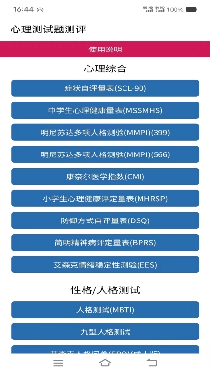 心理测试题测评-人格智商抑郁测试