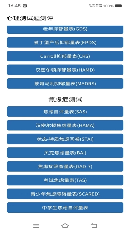 心理测试题测评-人格智商抑郁测试