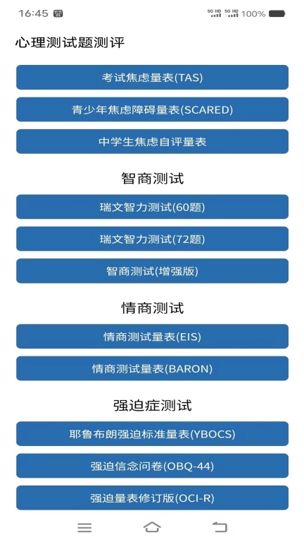 心理测试题测评-人格智商抑郁测试