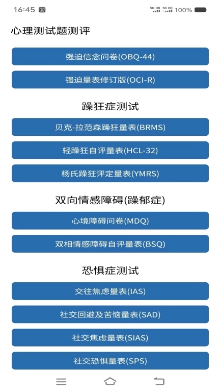 心理测试题测评-人格智商抑郁测试