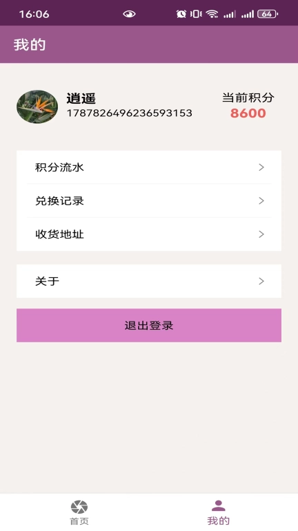 芸管家-福利商城