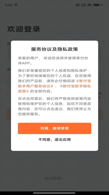 新付宝助手