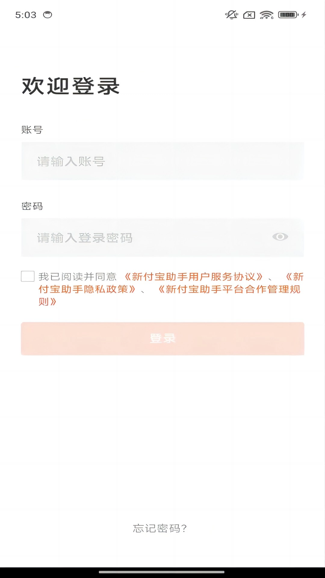 新付宝助手