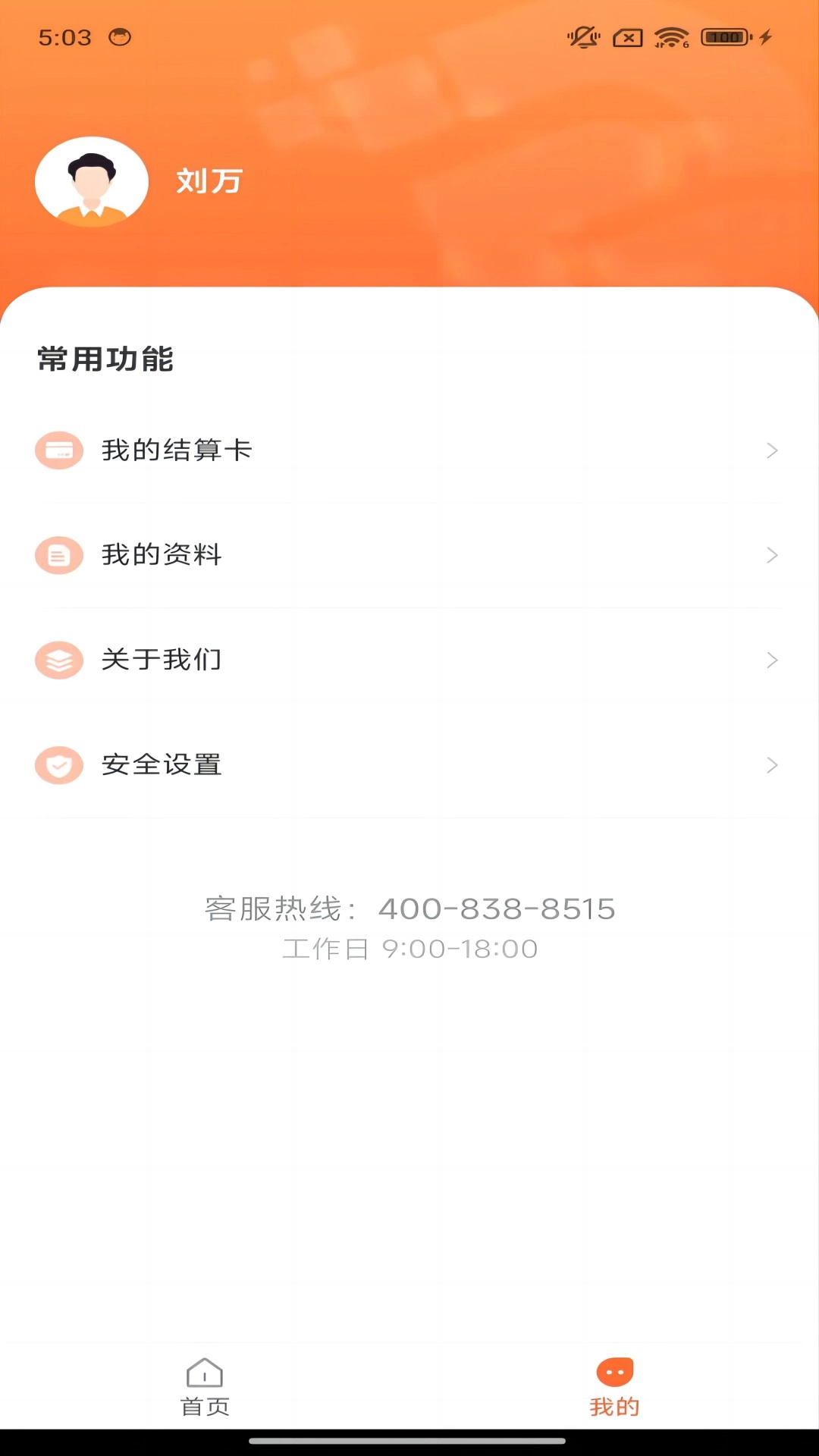新付宝助手