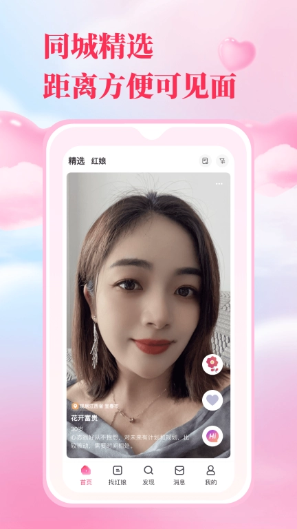 红娘直联-相亲交友婚恋软件