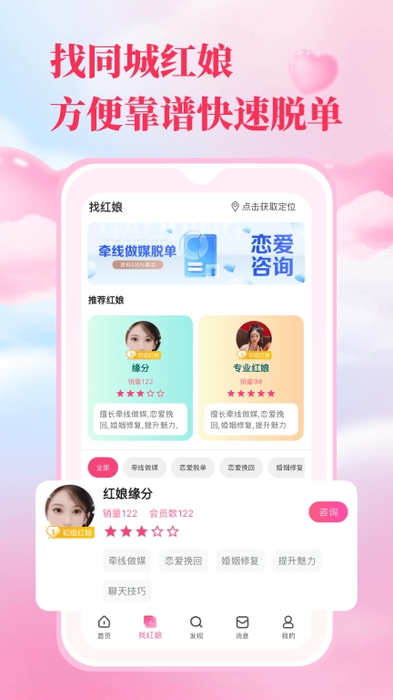 红娘直联-相亲交友婚恋软件
