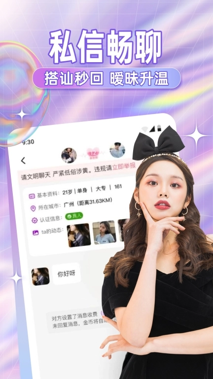 糖语交友-真人交友