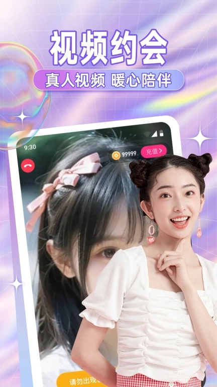 糖语交友-真人交友