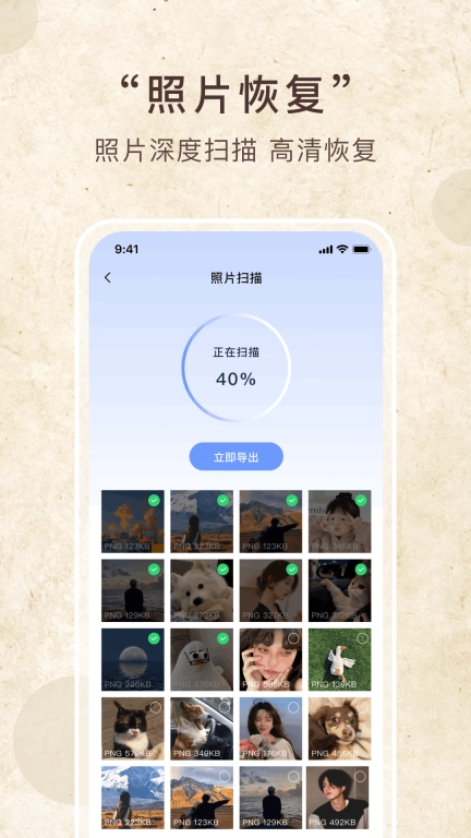 照片恢复家