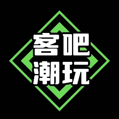 客吧潮玩