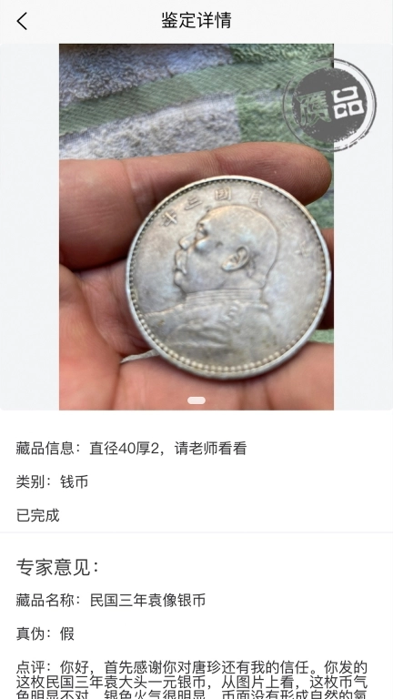 唐珍钱币价格查询-古币银元行情