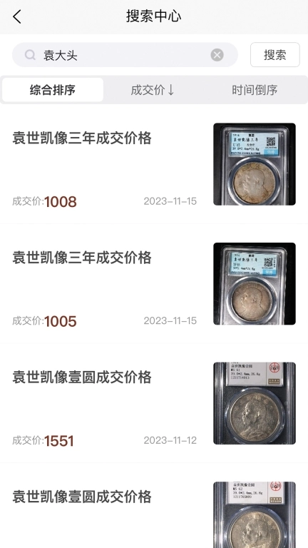 唐珍钱币价格查询-古币银元行情