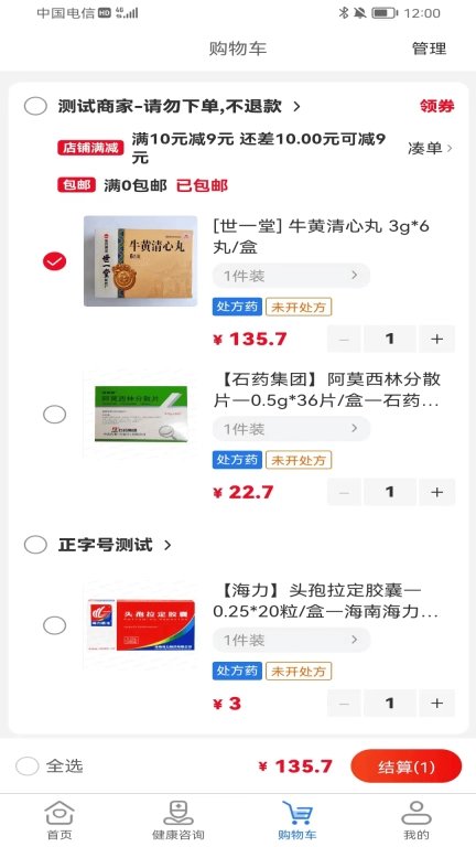 八百方健康商城-网上药店
