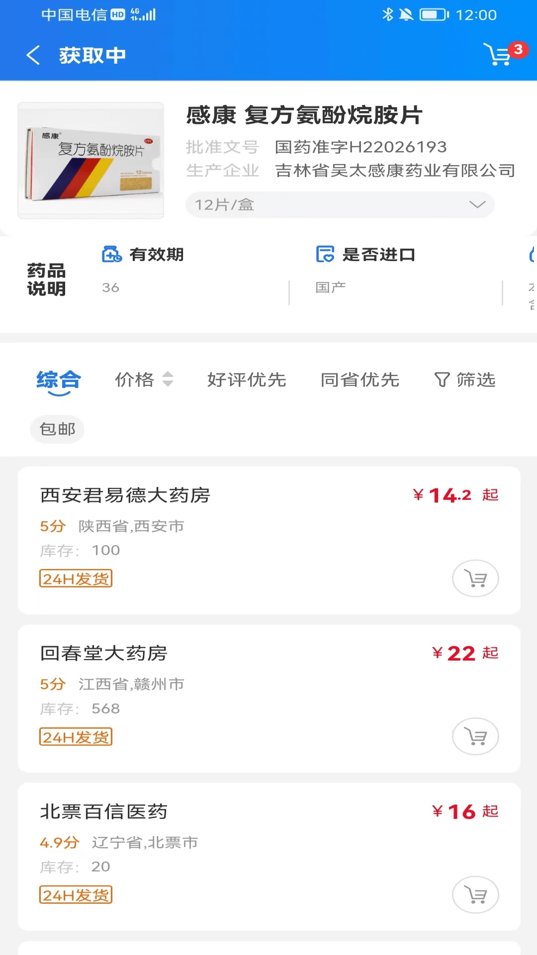 八百方健康商城-网上药店