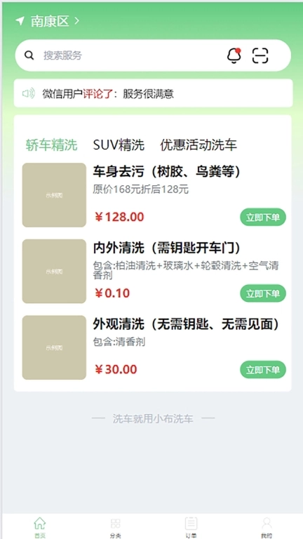 小布洗车