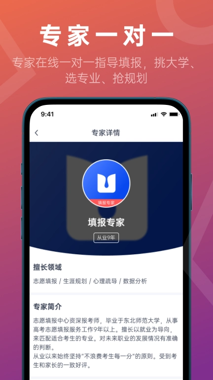 推测志愿