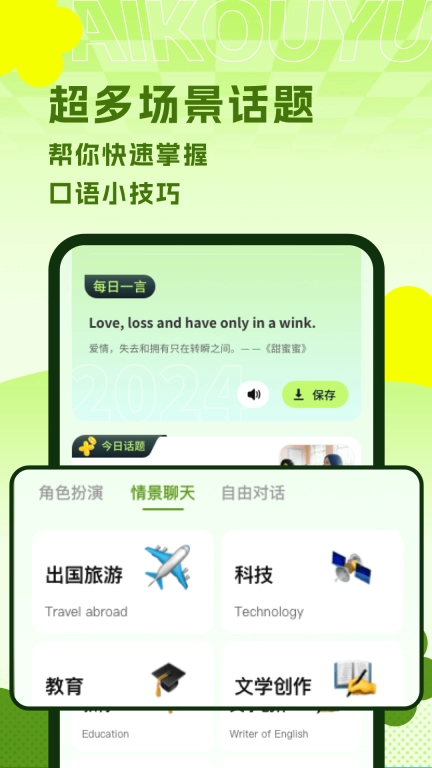 AI练口语