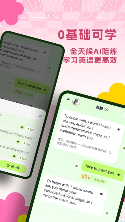 AI练口语