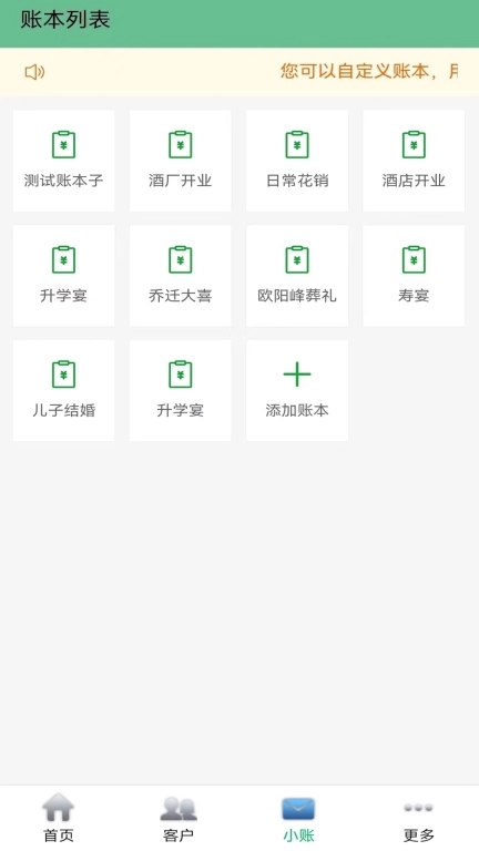 田尚账本-欠账赊账好帮手
