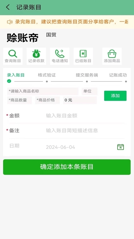 田尚账本-欠账赊账好帮手