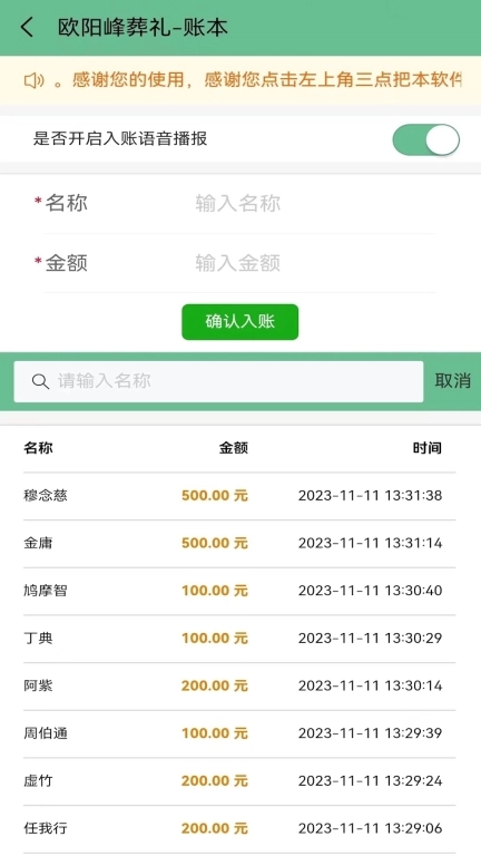 田尚账本-欠账赊账好帮手