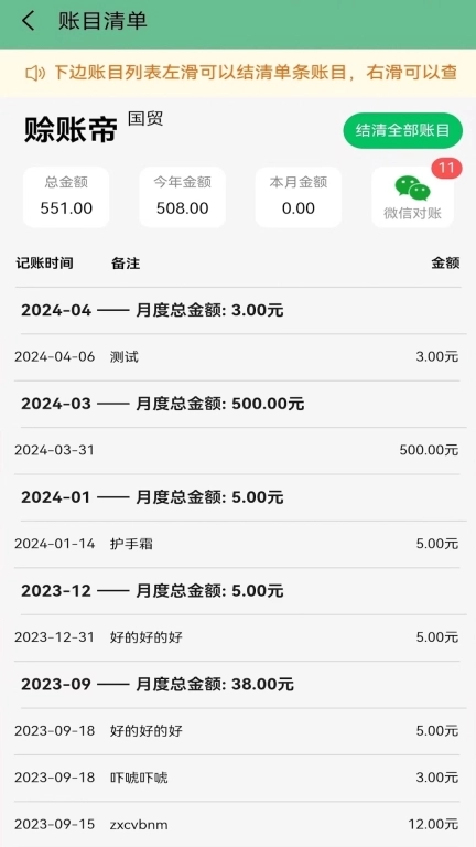 田尚账本-欠账赊账好帮手