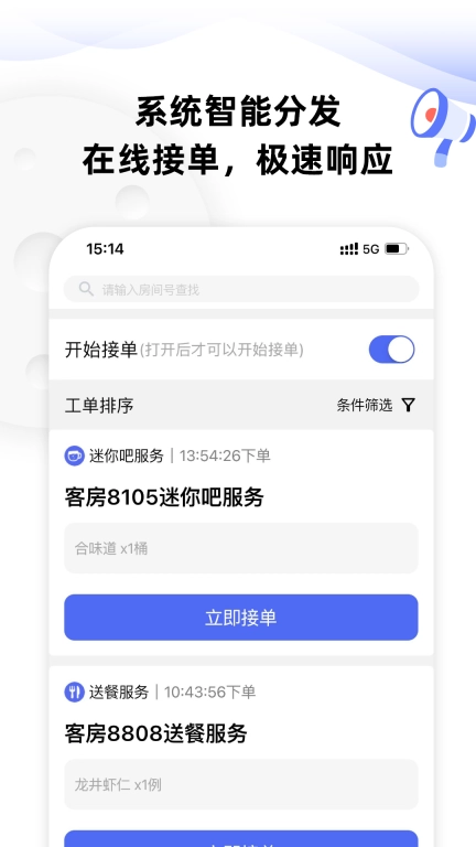 momo酒店服务管家