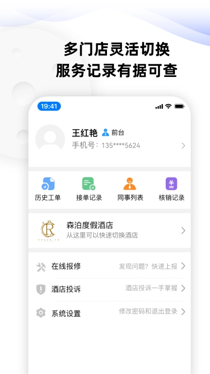 momo酒店服务管家