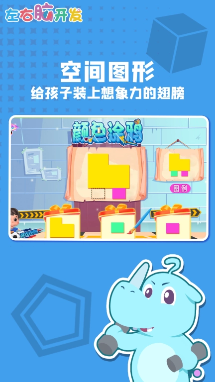 左右脑开发-儿童脑力成长伙伴
