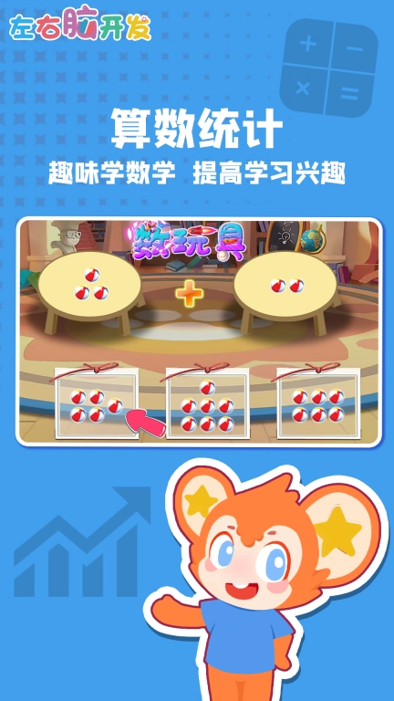 左右脑开发-儿童脑力成长伙伴