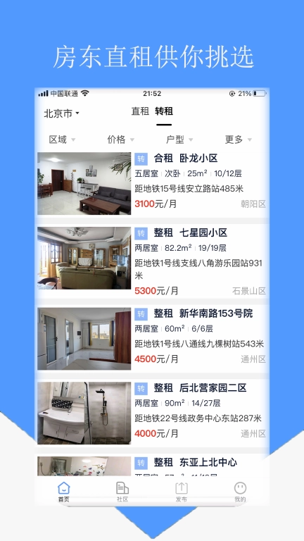 房东直租-重塑租赁生态