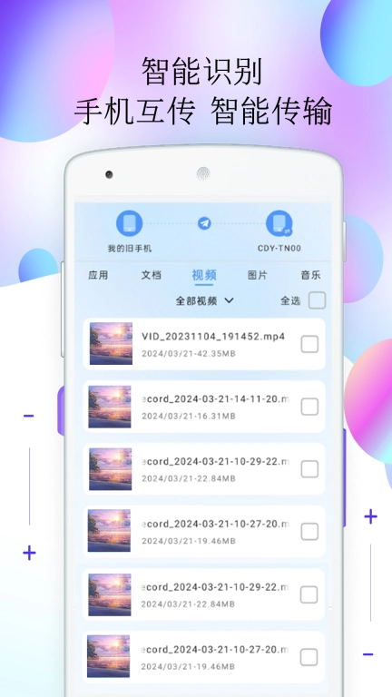 一键克隆手机