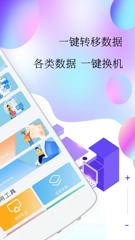 一键克隆手机