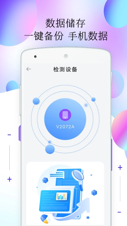 一键克隆手机