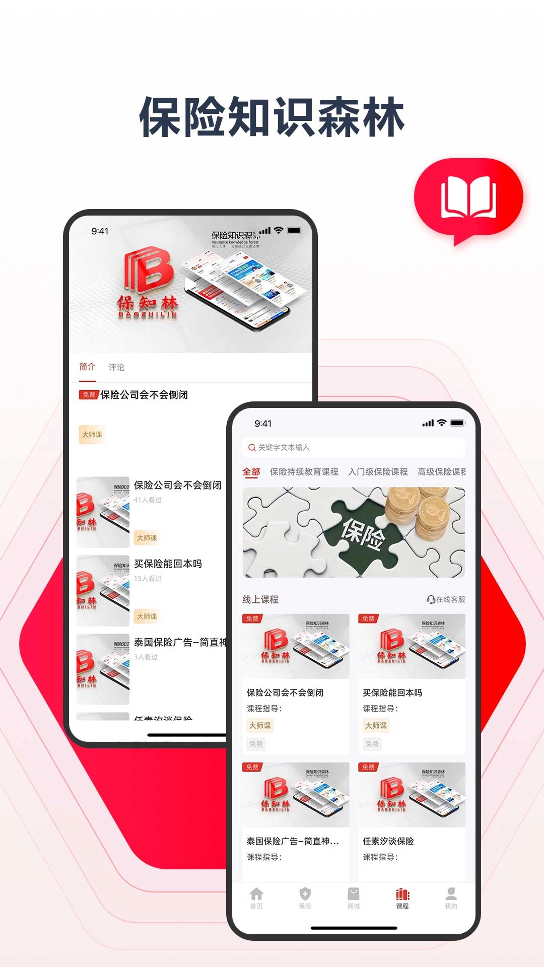 保知林